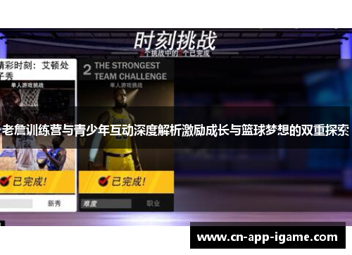 老詹训练营与青少年互动深度解析激励成长与篮球梦想的双重探索 老詹训练营与青少年互动深度解析激励成长与篮球梦想的双重探索