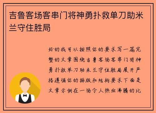 吉鲁客场客串门将神勇扑救单刀助米兰守住胜局 吉鲁客场客串门将神勇扑救单刀助米兰守住胜局