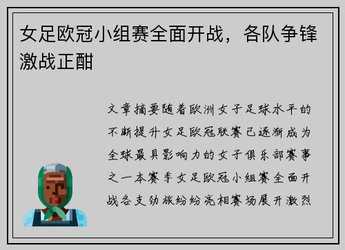 女足欧冠小组赛全面开战,各队争锋激战正酣 女足欧冠小组赛全面开战,各队争锋激战正酣