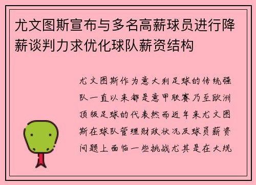 尤文图斯宣布与多名高薪球员进行降薪谈判力求优化球队薪资结构 尤文图斯宣布与多名高薪球员进行降薪谈判力求优化球队薪资结构