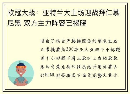 欧冠大战:亚特兰大主场迎战拜仁慕尼黑 双方主力阵容已揭晓 欧冠大战:亚特兰大主场迎战拜仁慕尼黑 双方主力阵容已揭晓